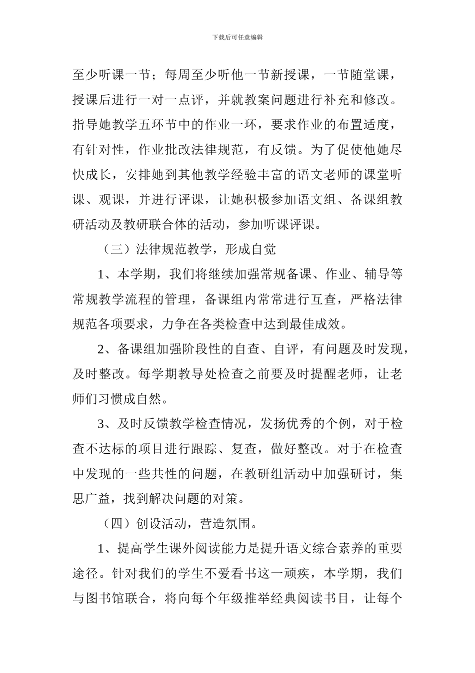 2024学年第一学期语文教研组工作计划_第3页