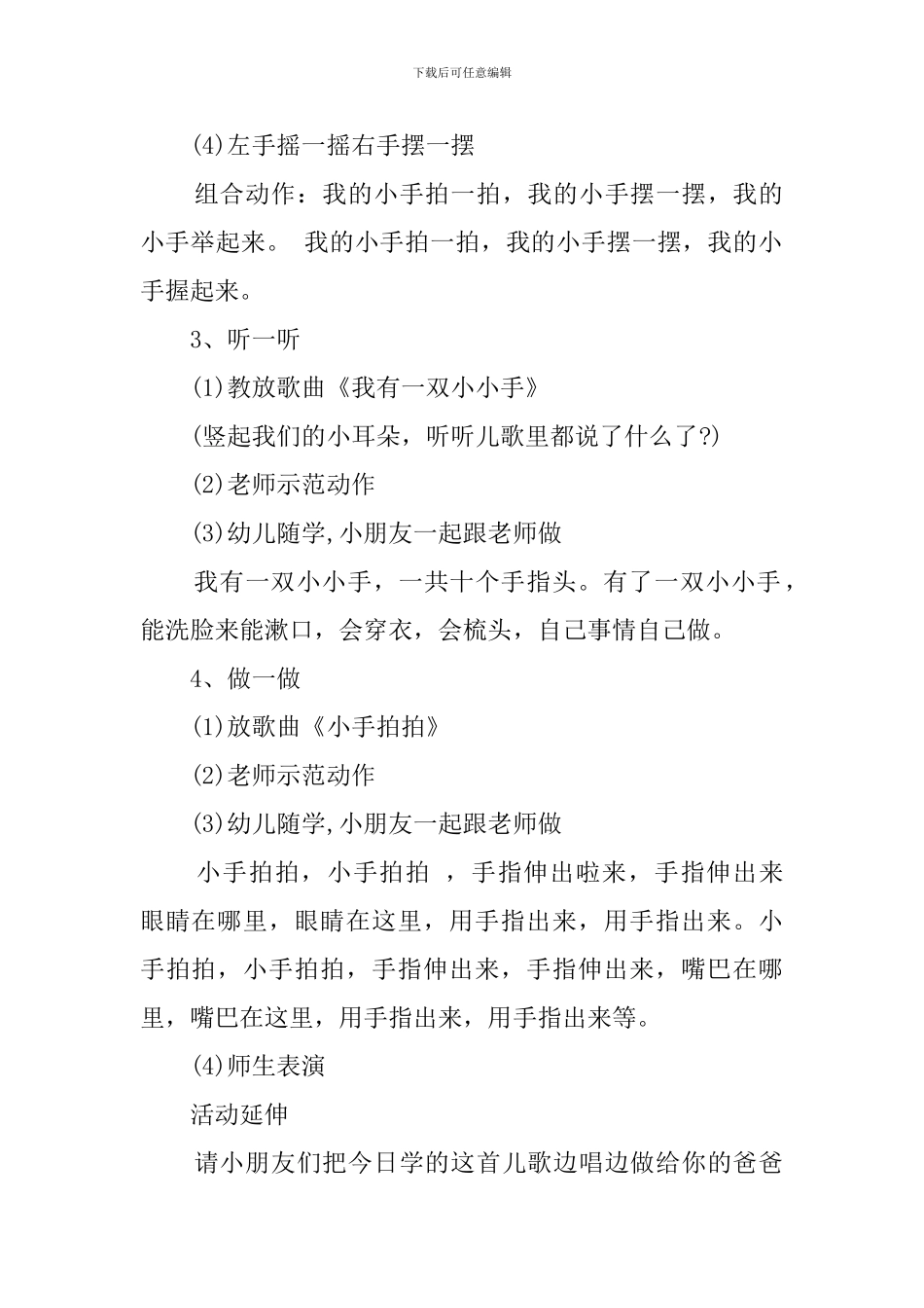 幼儿园小班韵律《我有一双小小手》教案_第2页
