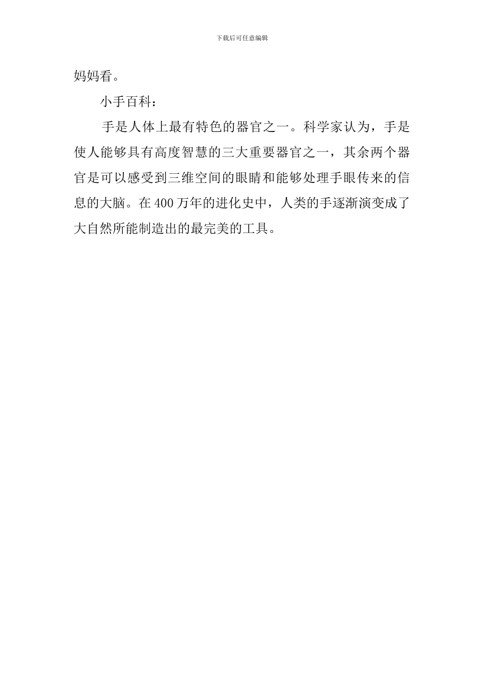 幼儿园小班韵律《我有一双小小手》教案_第3页