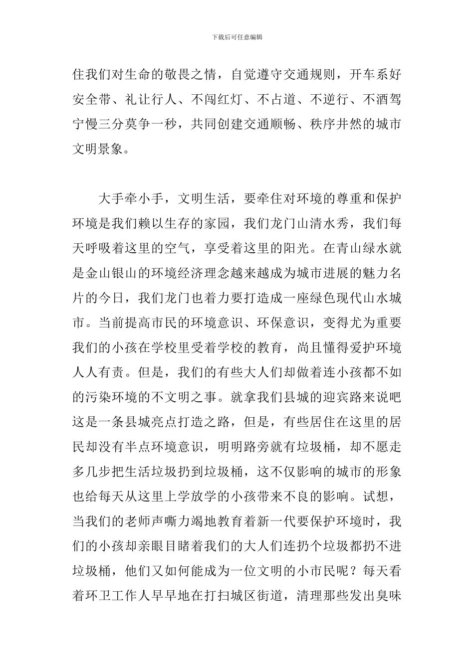 关于文明演讲稿：大手牵小手-共创文明城_第3页