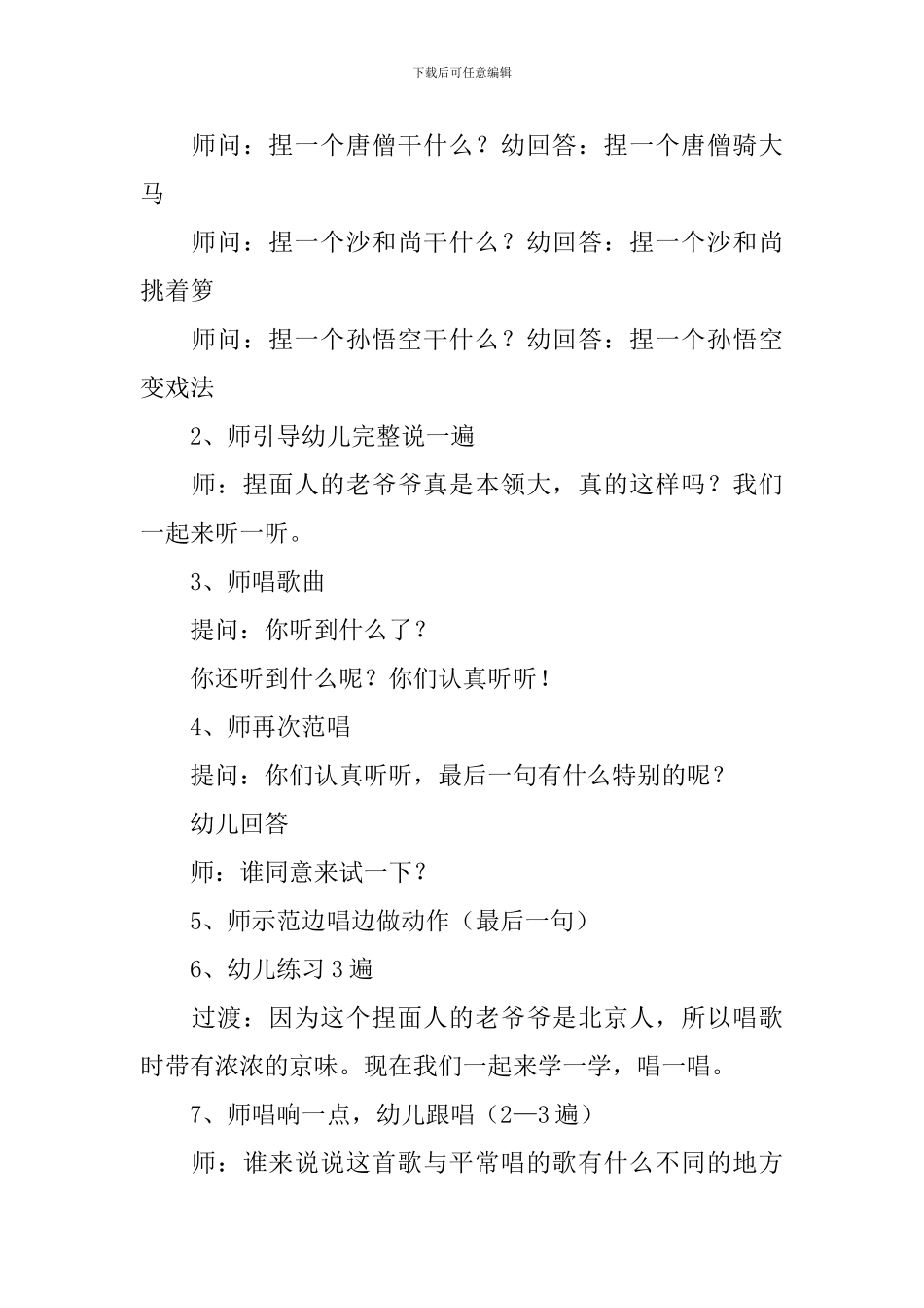 大班音乐优质课教案《捏面人》_第2页