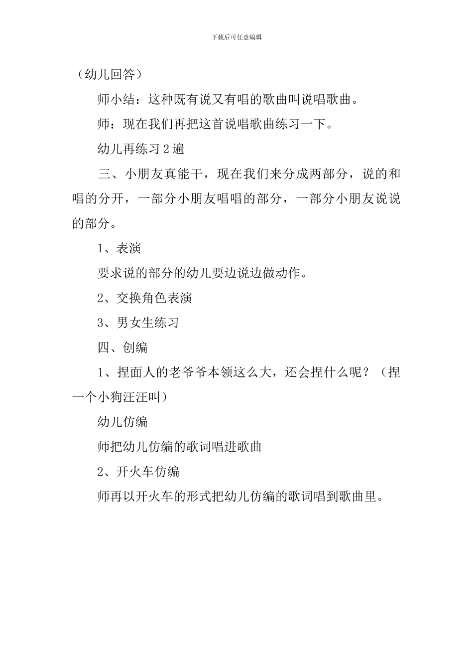 大班音乐优质课教案《捏面人》_第3页