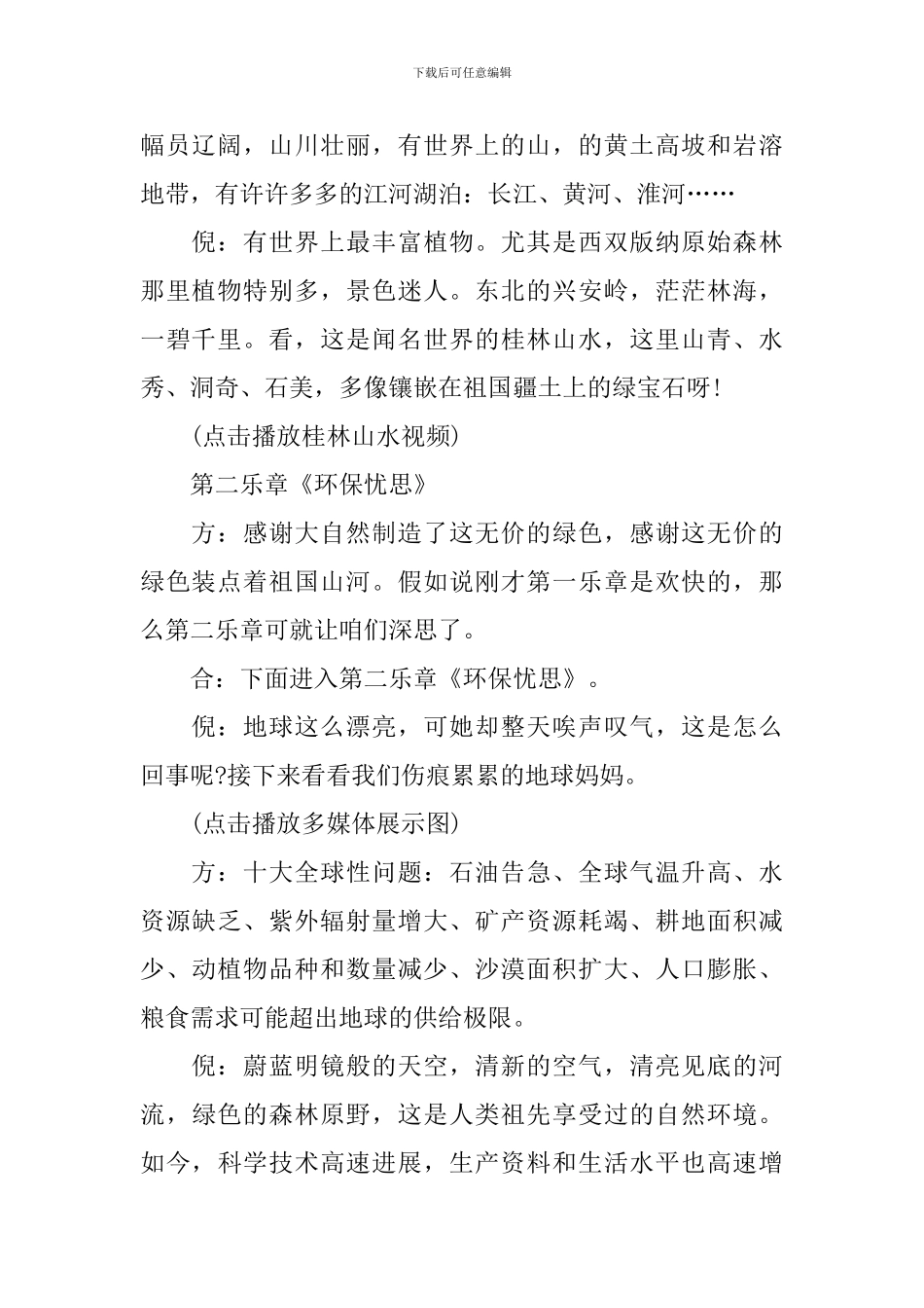 环境保护活动主持词范文_第2页