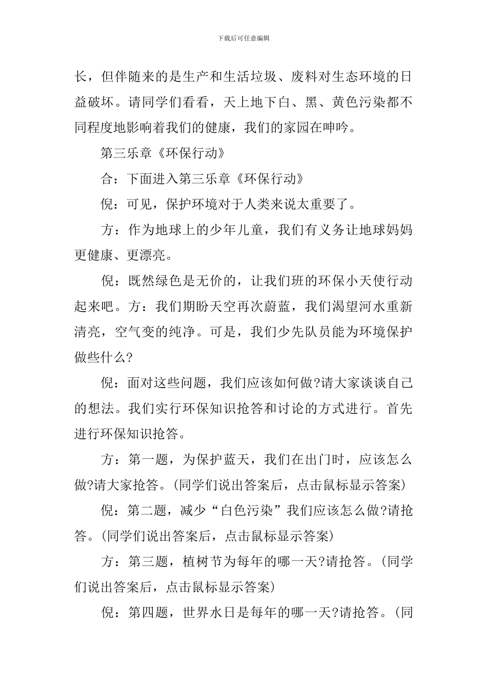 环境保护活动主持词范文_第3页