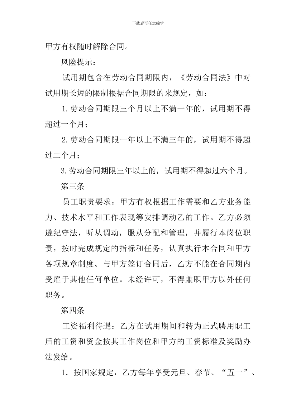 饭店员工的劳动合同范本_第2页