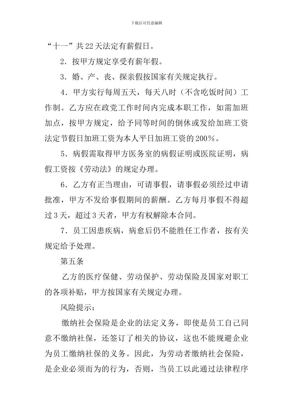 饭店员工的劳动合同范本_第3页