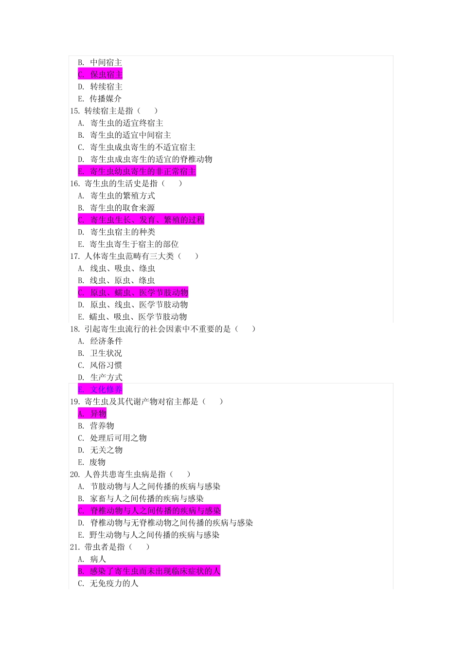 寄生虫选择题自带答案 _第3页