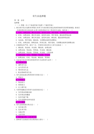 寄生虫选择题自带答案 