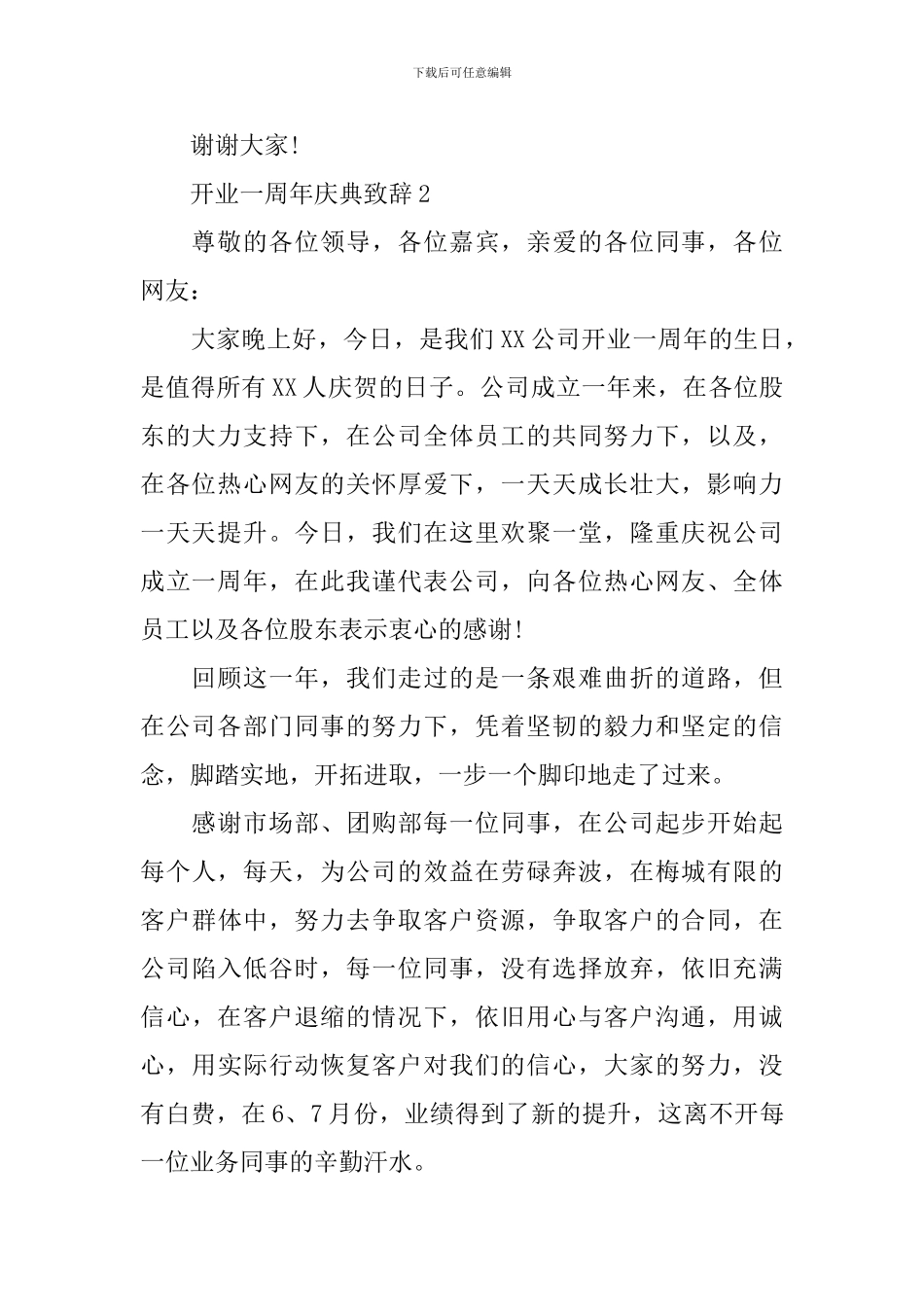 店铺一周年庆典致辞_第2页