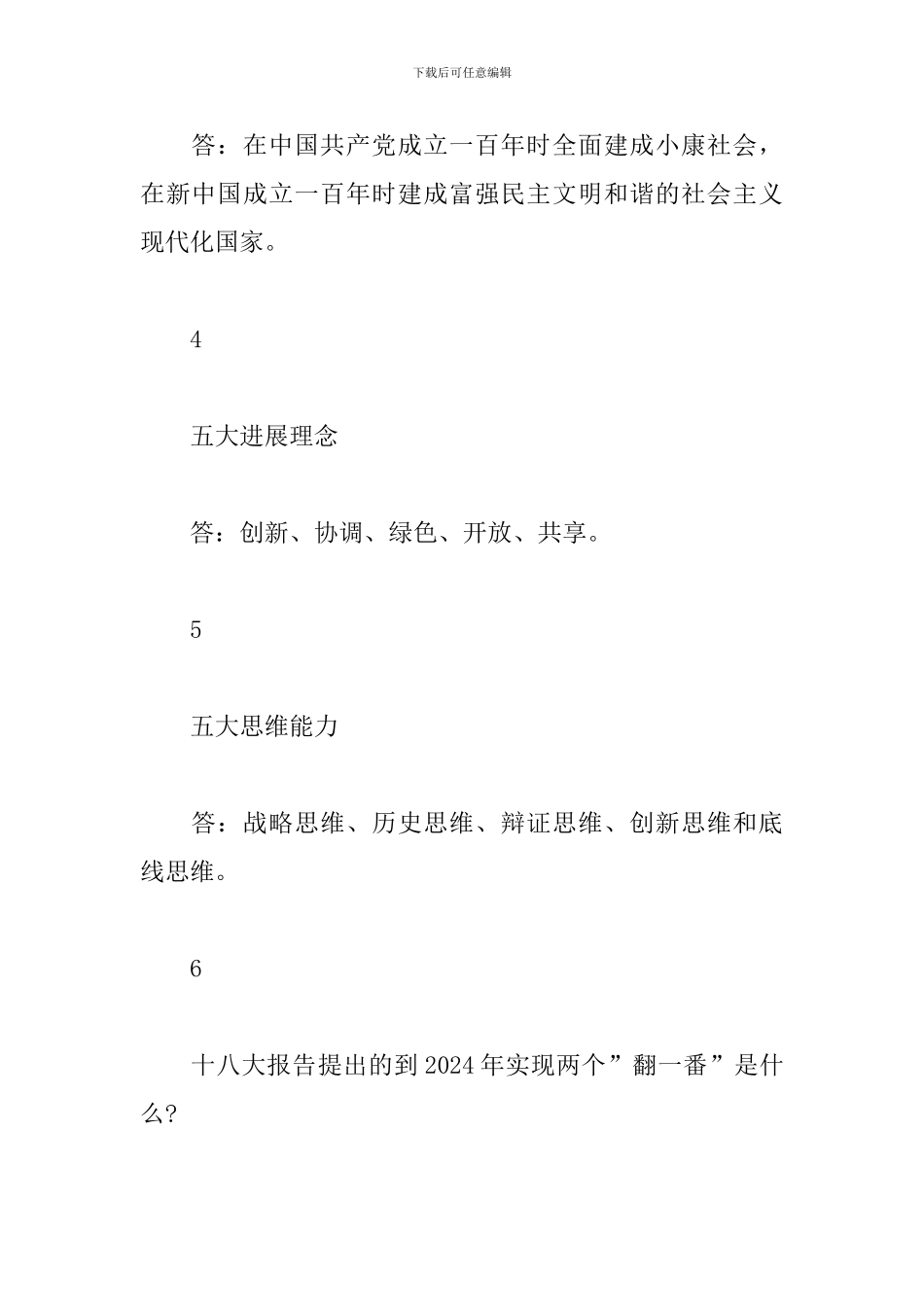 党建名词解释-整理完善版_第2页