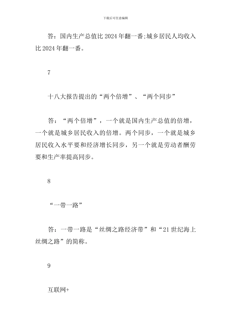 党建名词解释-整理完善版_第3页