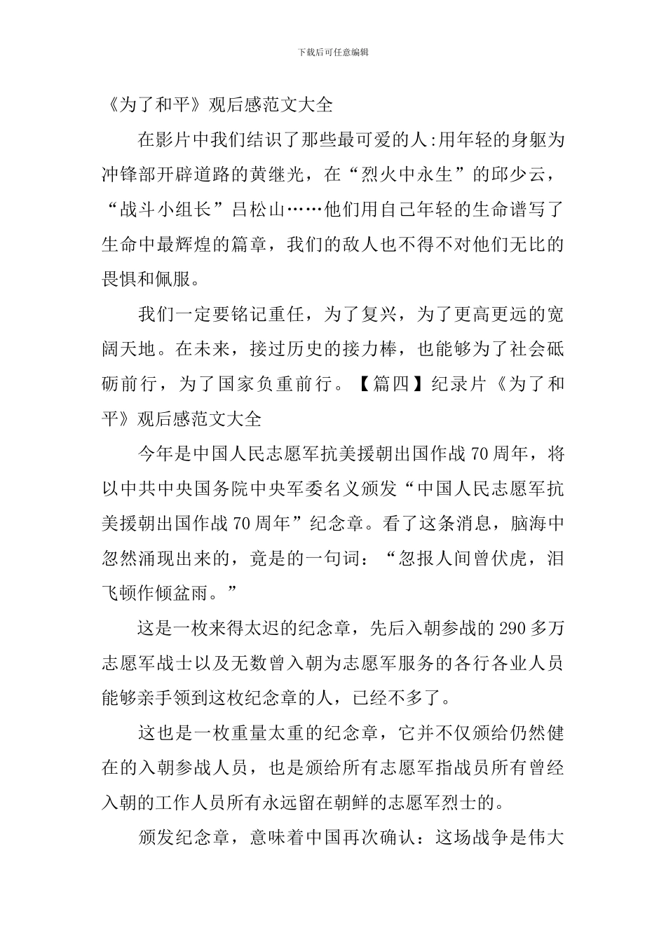 纪录片《为了和平》观后感范文大全_第2页