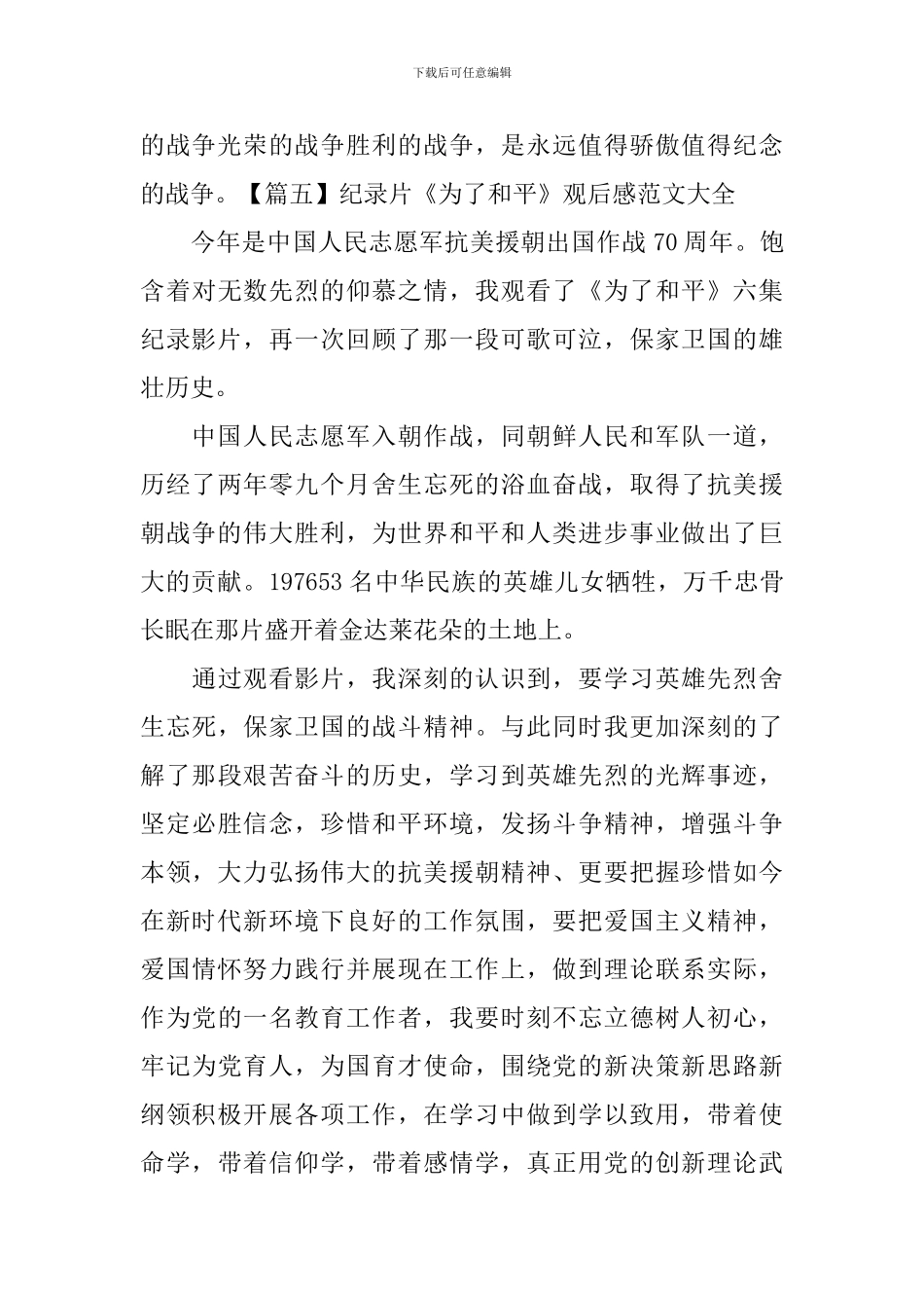 纪录片《为了和平》观后感范文大全_第3页