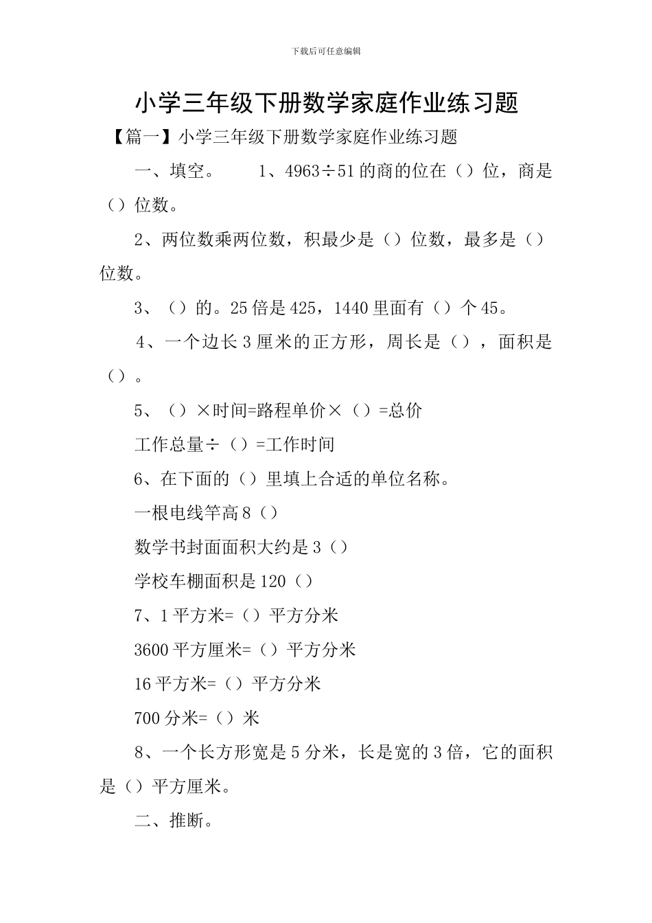 小学三年级下册数学家庭作业练习题_第1页