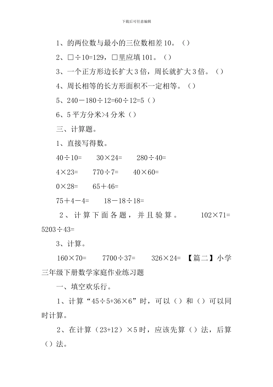 小学三年级下册数学家庭作业练习题_第2页