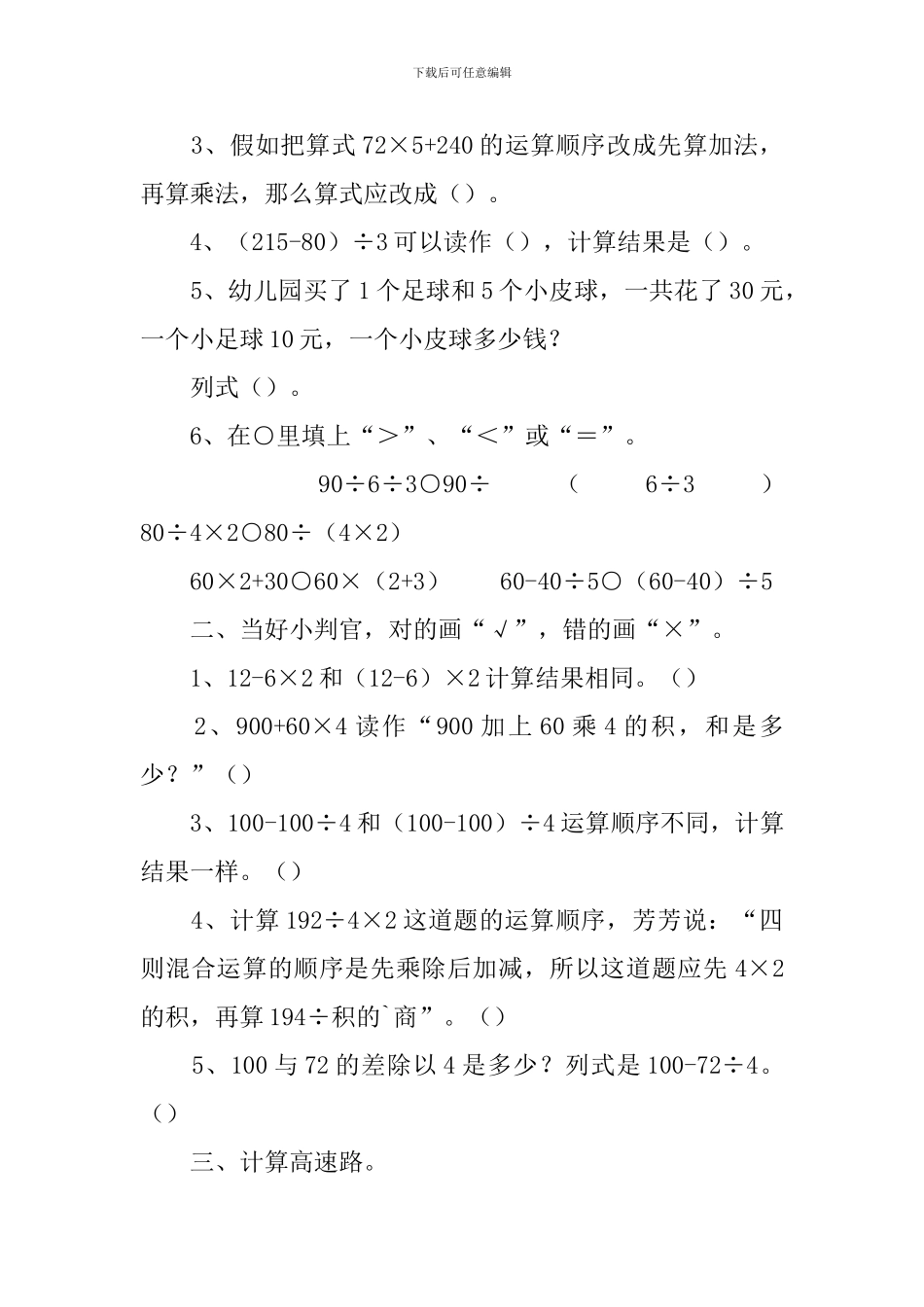 小学三年级下册数学家庭作业练习题_第3页