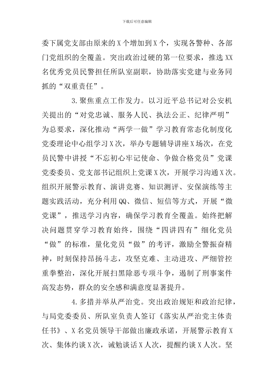 公安局长2024年党建工作述职报告_第2页