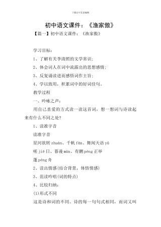 初中语文课件：《渔家傲》