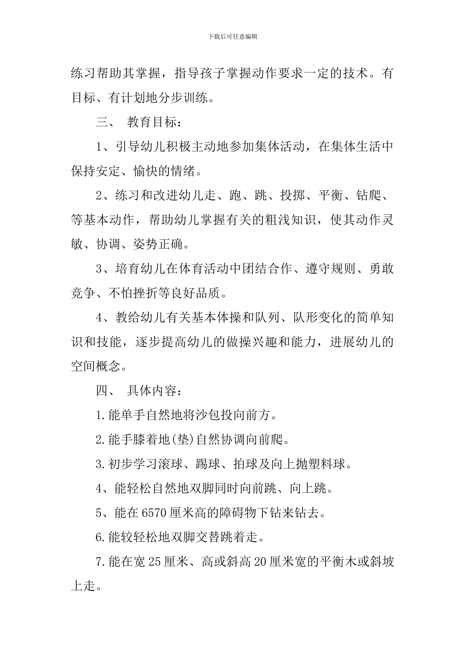 幼儿园小班第二学期教学计划表_第2页