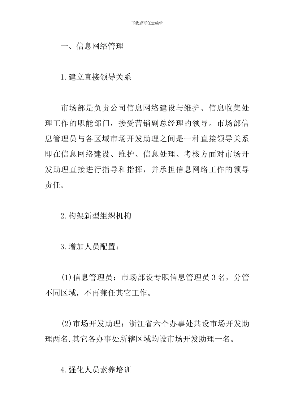 市场部经理个人工作计划_第2页