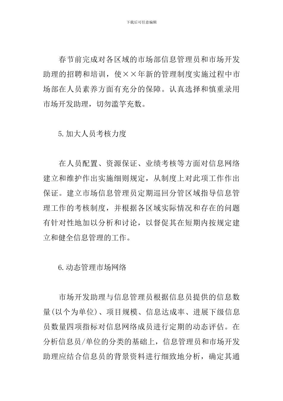 市场部经理个人工作计划_第3页