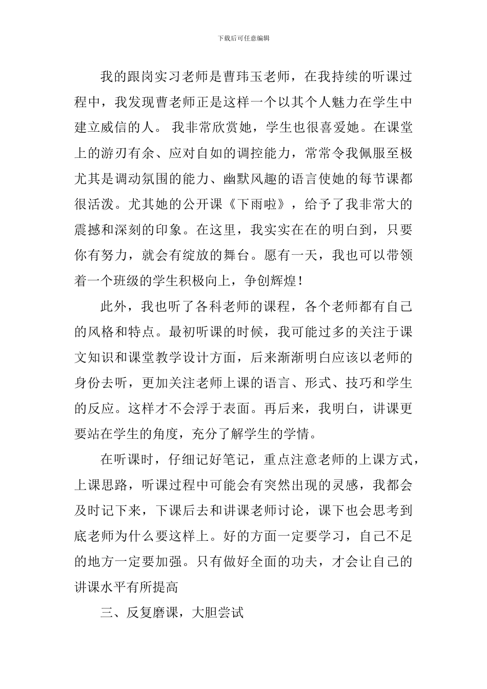 大学生实习心得体会：小小实习生-大大教师梦_第2页