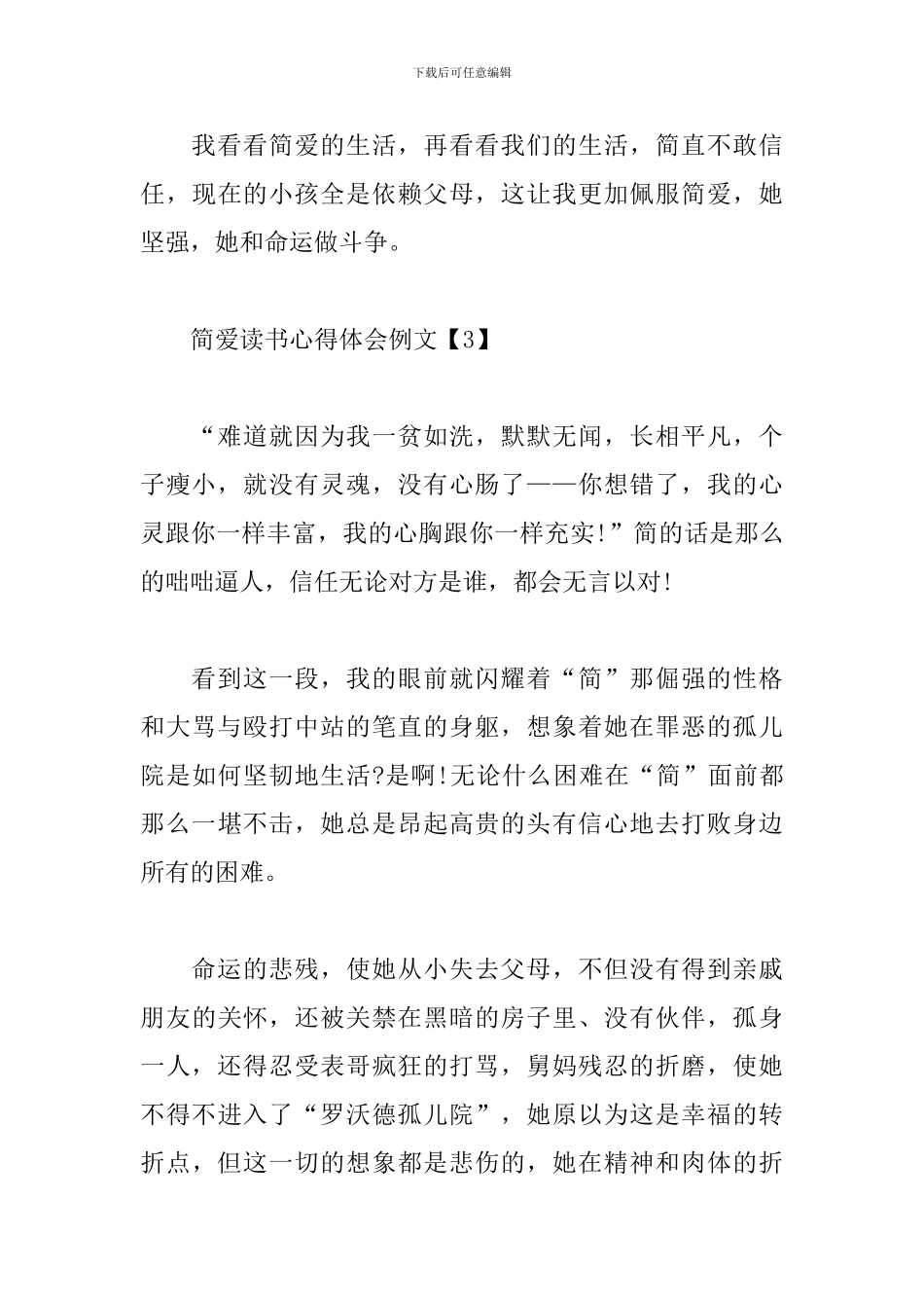 简爱读书心得体会例文汇总_第3页