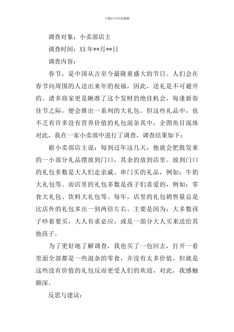 浪费调查报告4篇_第3页