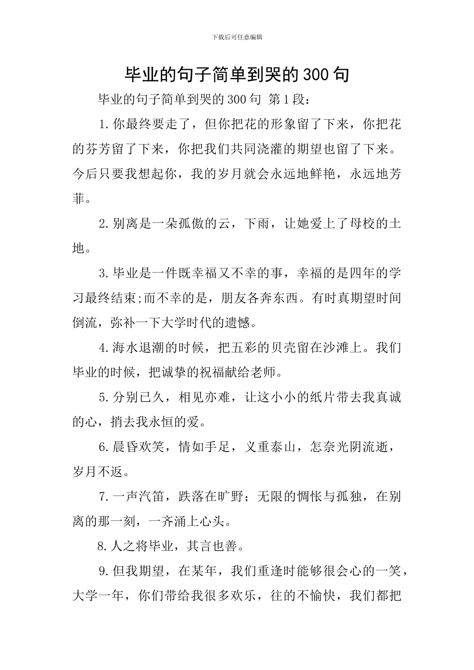 毕业的句子简单到哭的300句_第1页