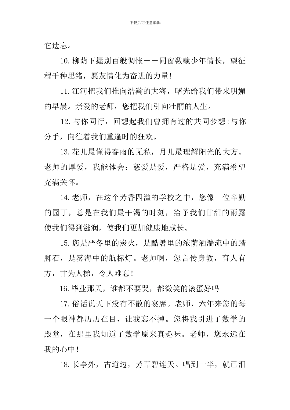 毕业的句子简单到哭的300句_第2页