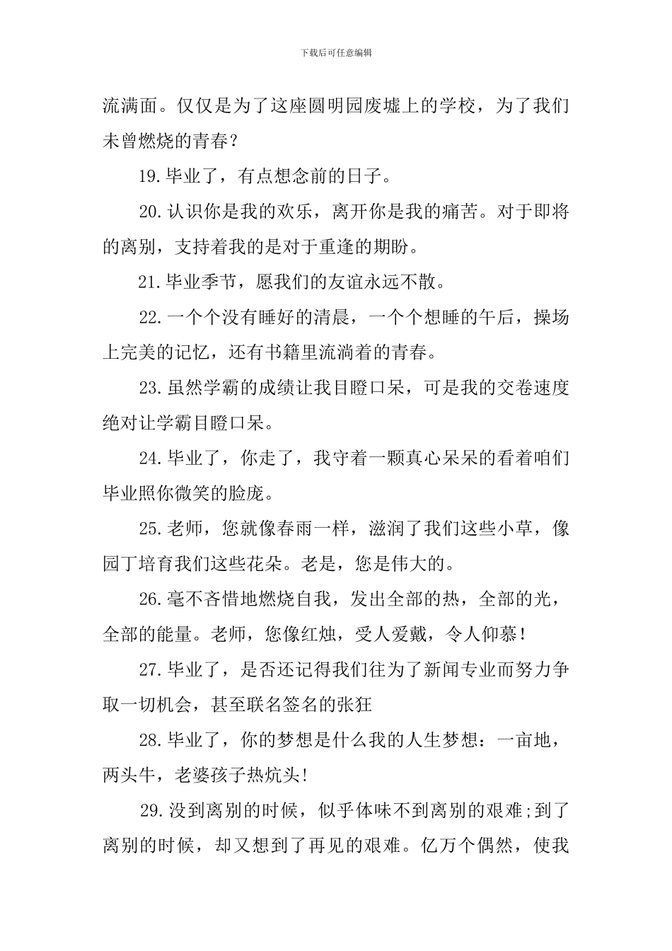毕业的句子简单到哭的300句_第3页