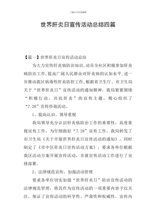 世界肝炎日宣传活动总结四篇