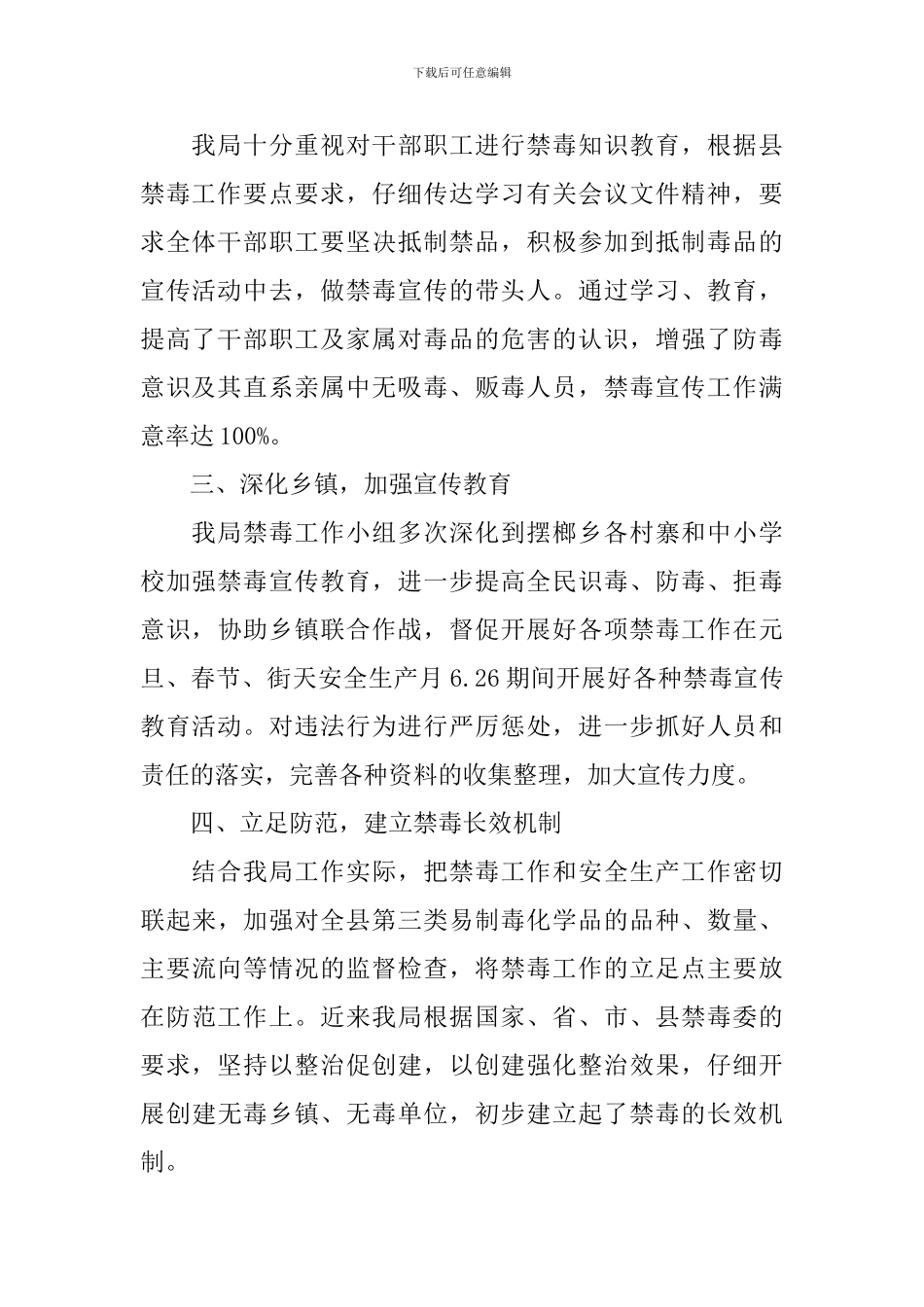 2024学校禁毒工作总结范文_第2页