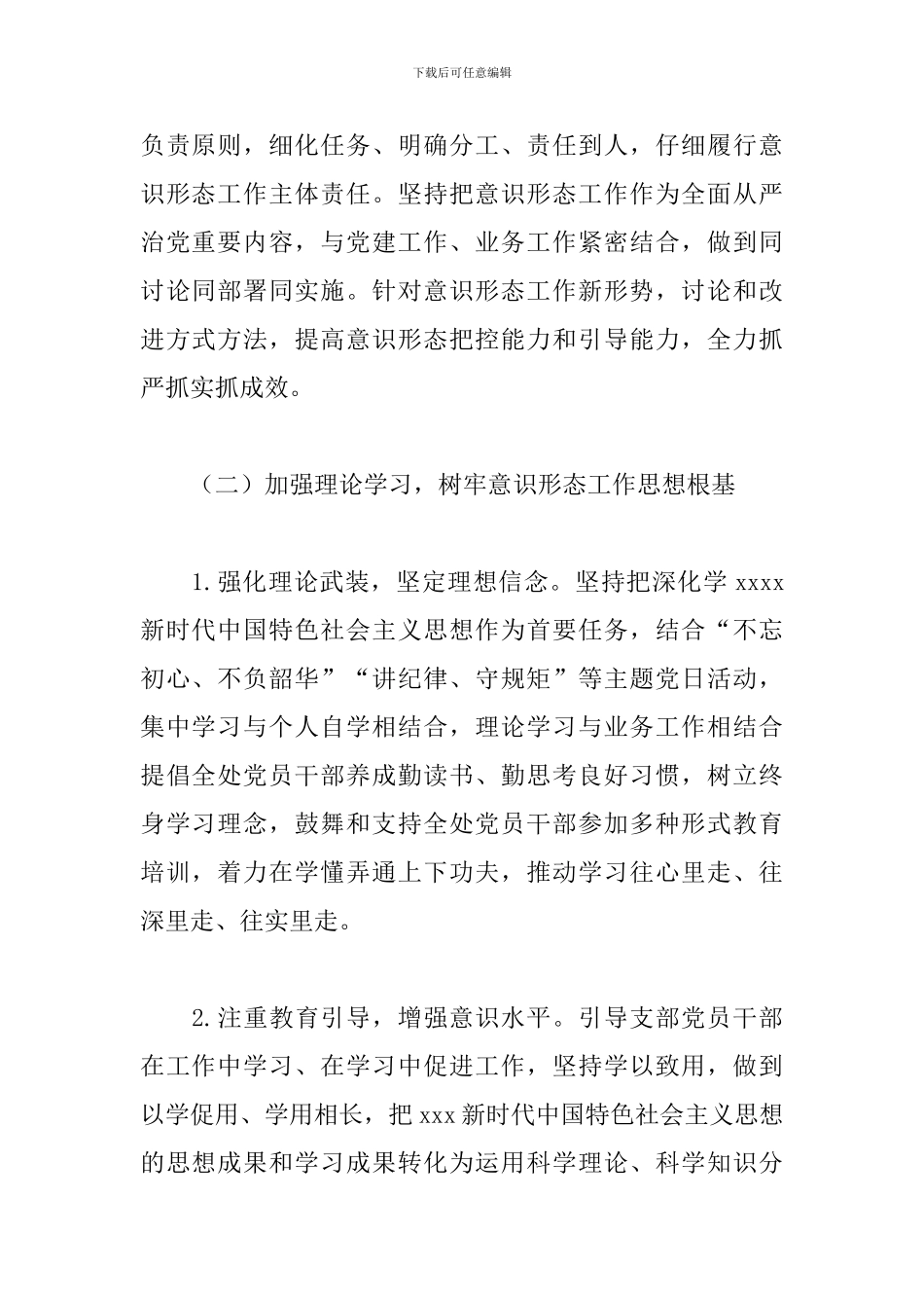 某处室意识形态工作汇报2024年最新_第2页