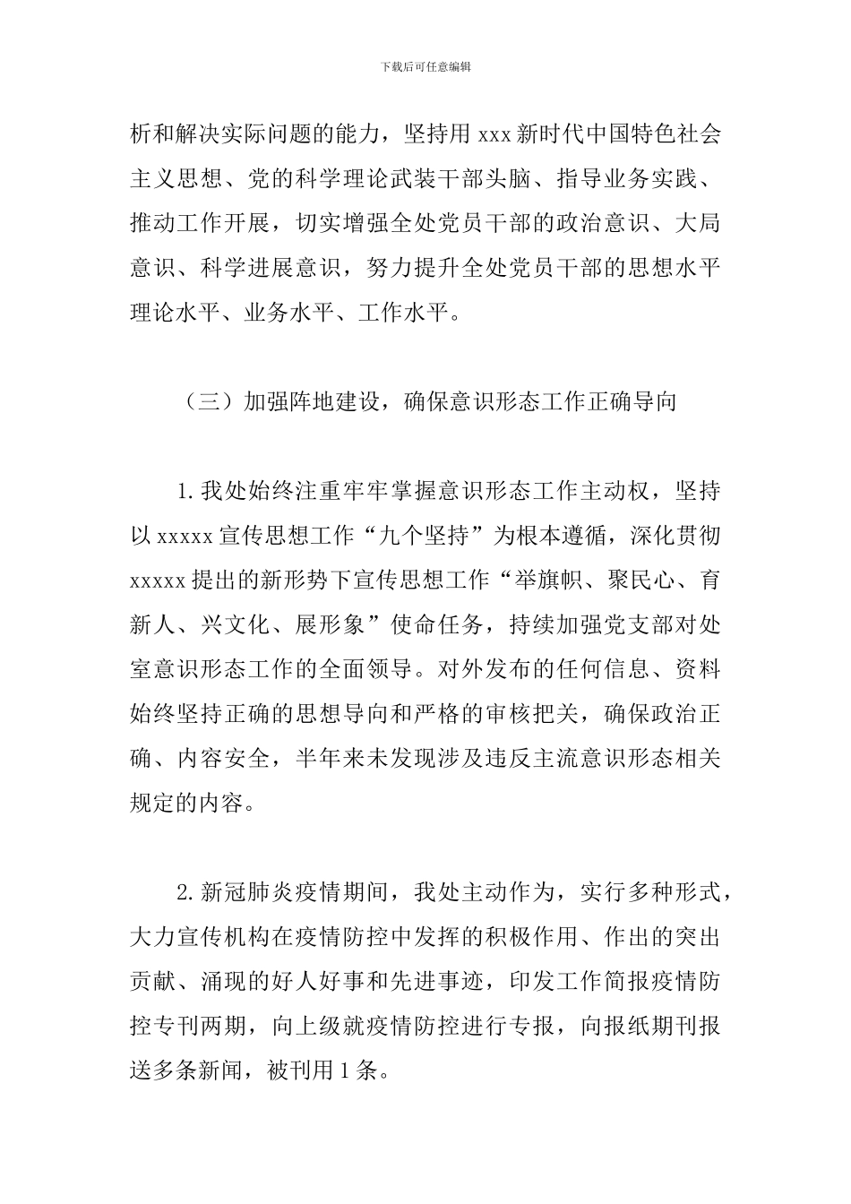 某处室意识形态工作汇报2024年最新_第3页