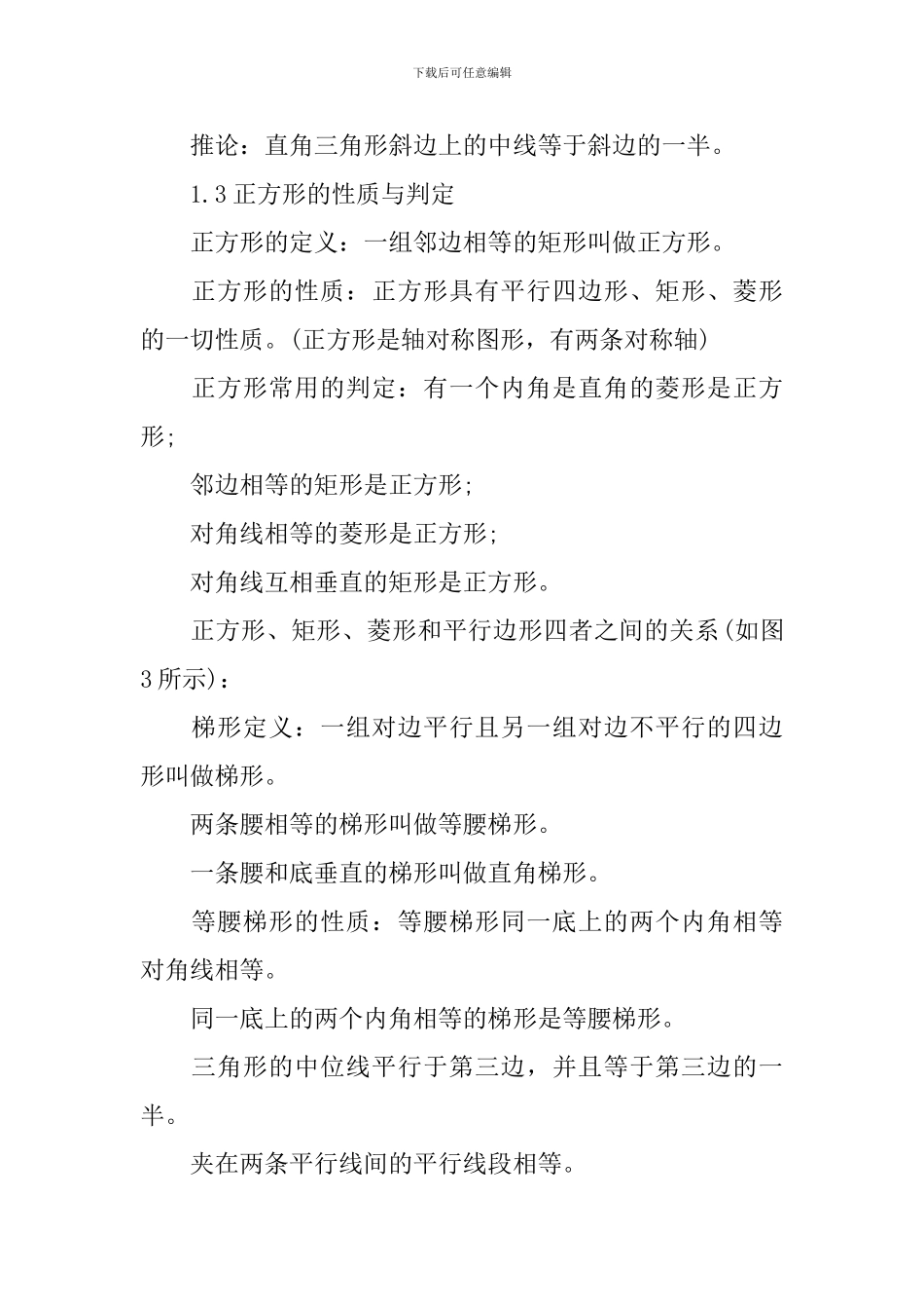 九年级数学期末考考点_第2页