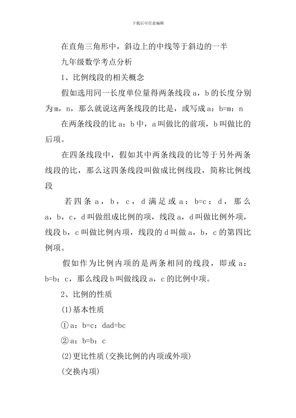 九年级数学期末考考点_第3页