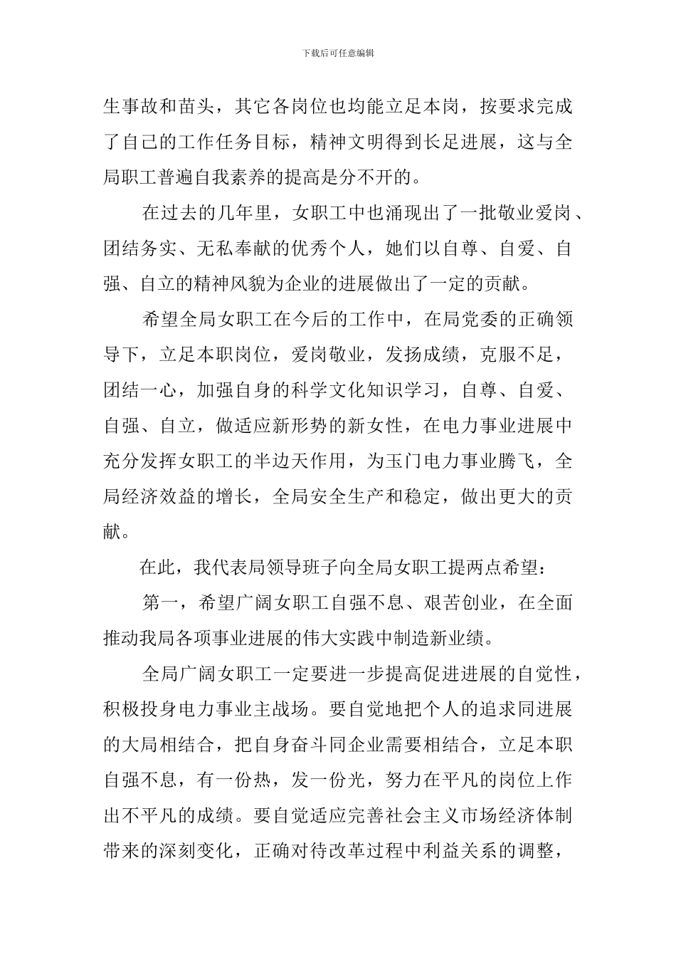 38妇女节的演讲稿_第2页