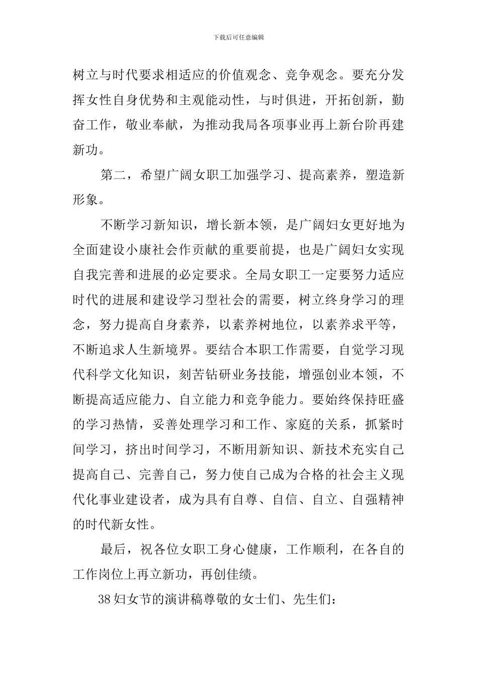 38妇女节的演讲稿_第3页