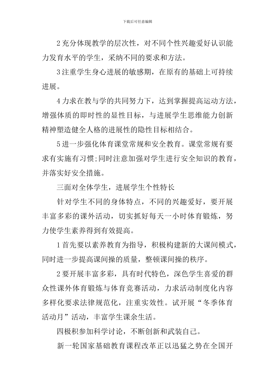 初中上学期体育教学计划_第2页