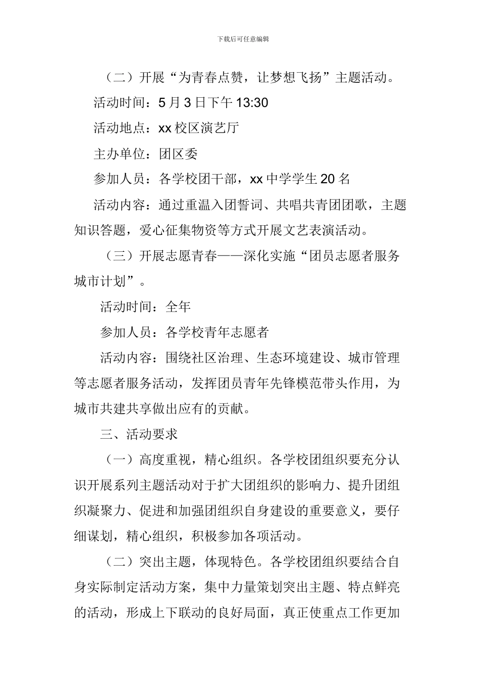 2024年五四青年节系列主题活动方案_第2页