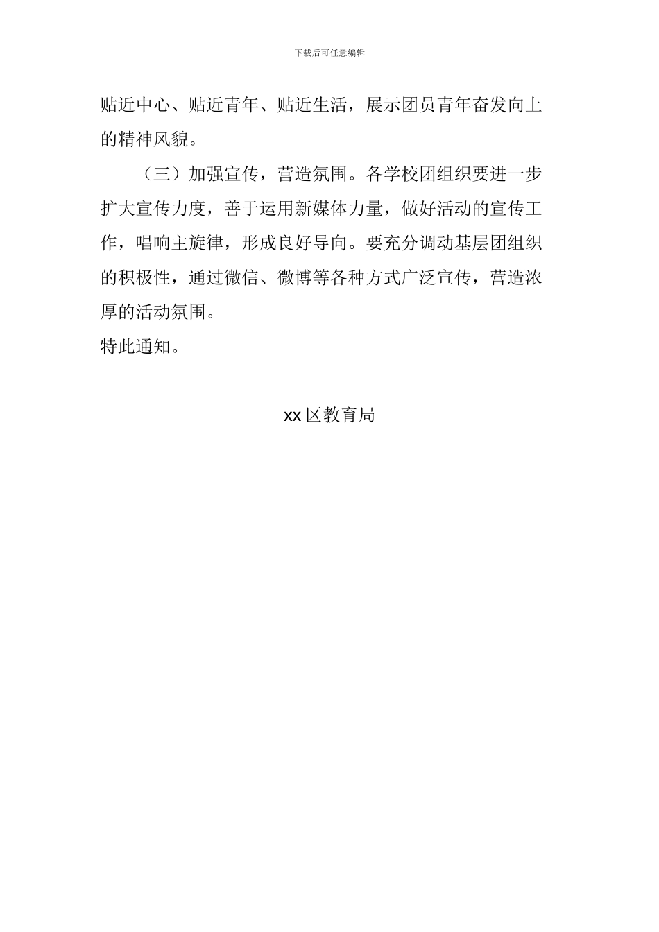 2024年五四青年节系列主题活动方案_第3页