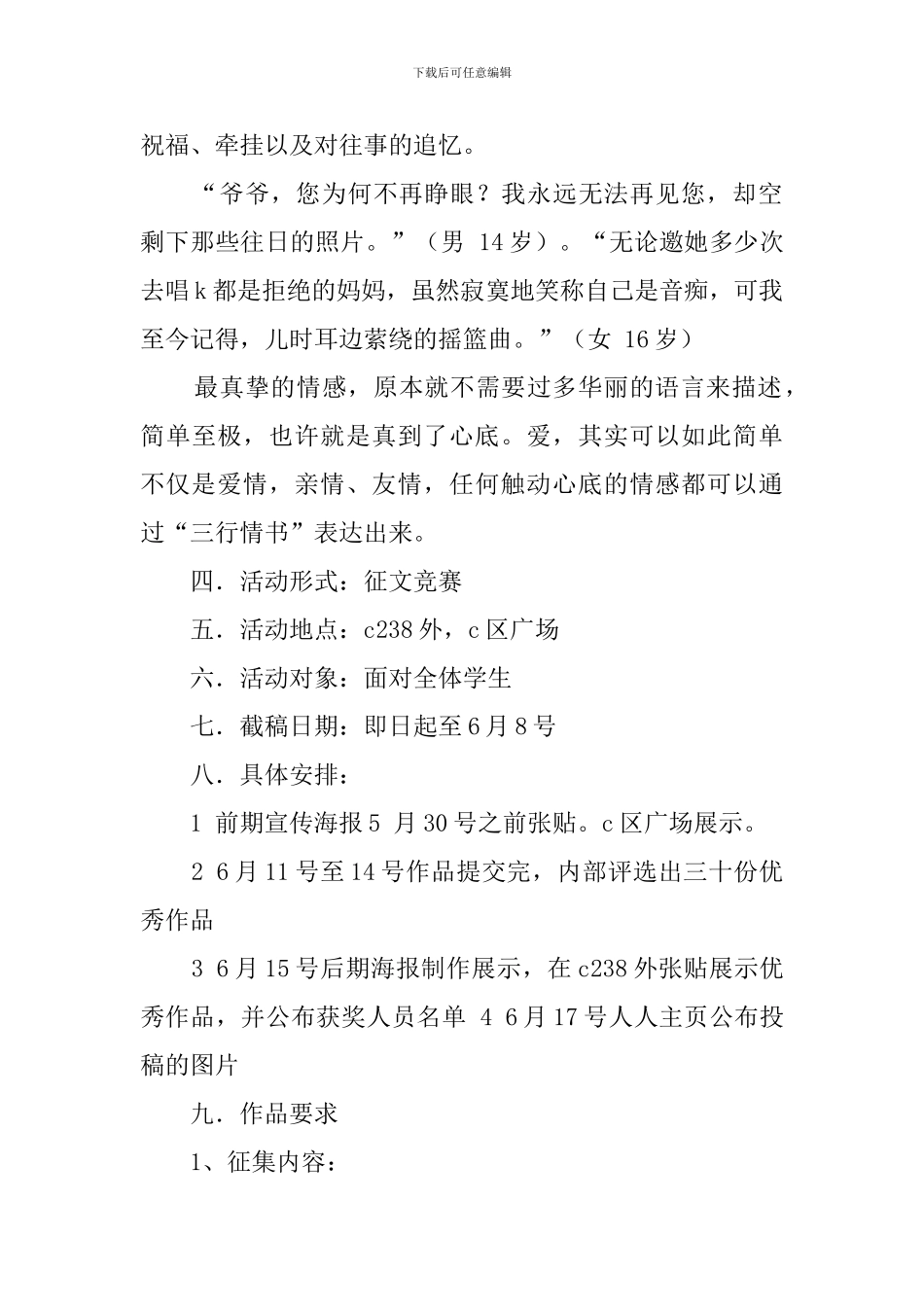 大声说爱策划书设计_第2页