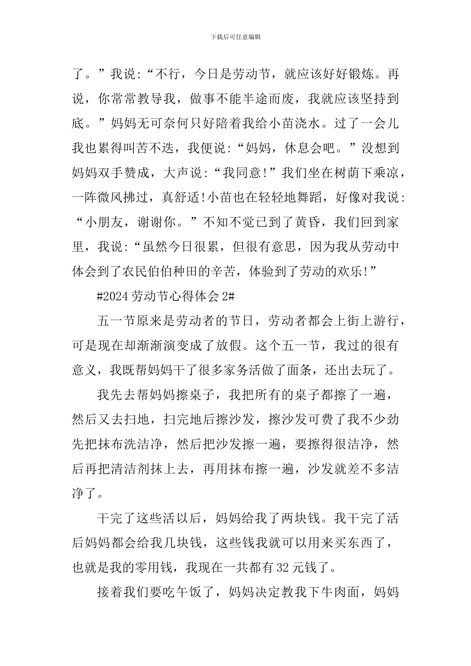 2024五一小长假个人心得体会5篇_第2页