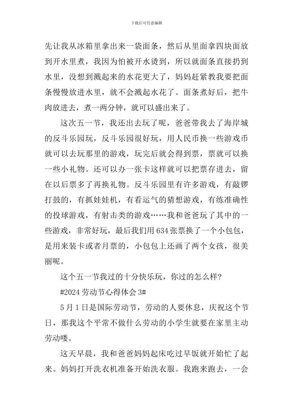 2024五一小长假个人心得体会5篇_第3页