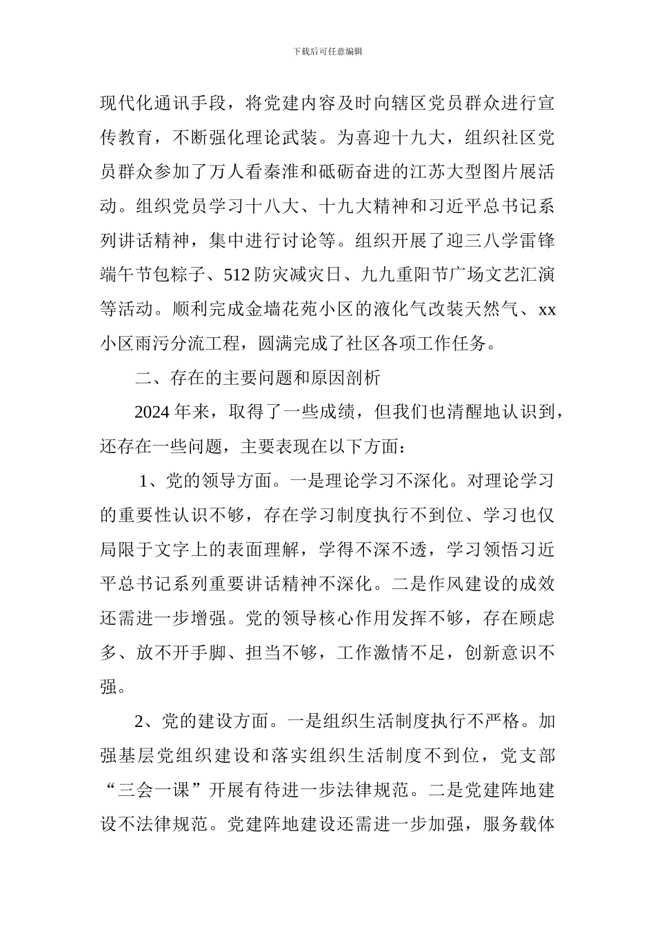 社区党委工作情况汇报_第2页