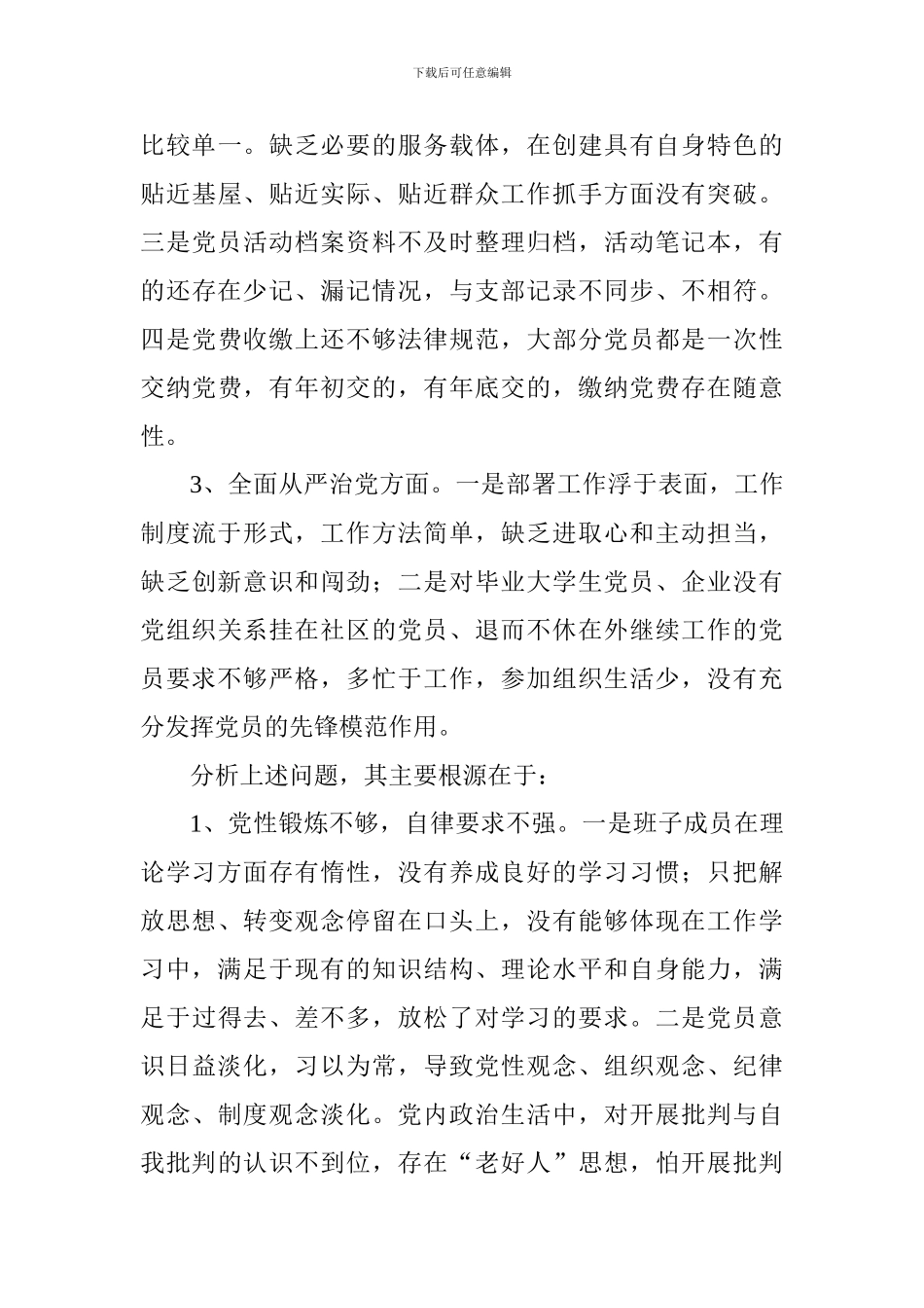 社区党委工作情况汇报_第3页