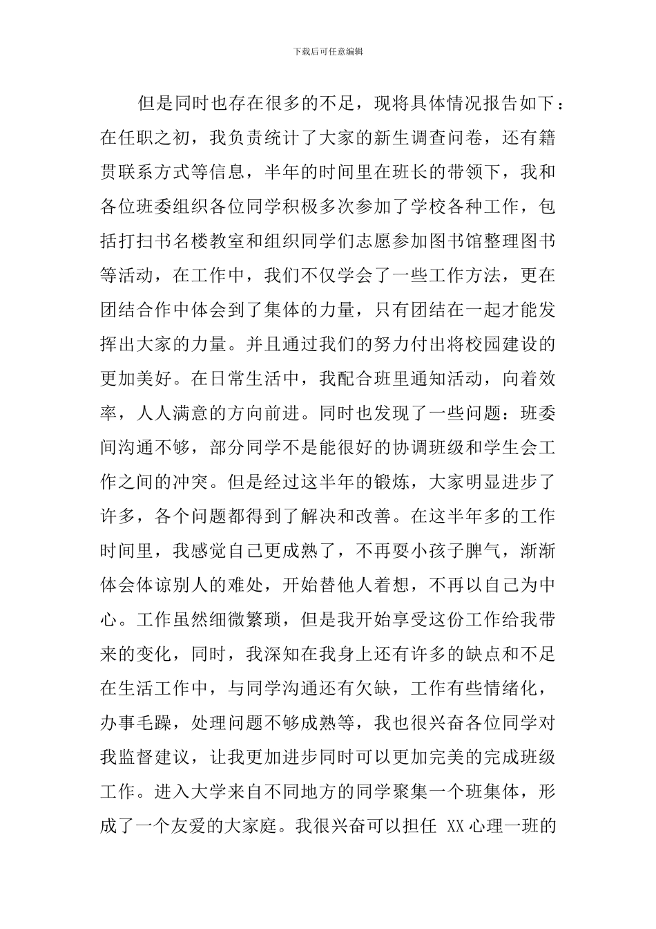 班级副班长述职报告_第2页