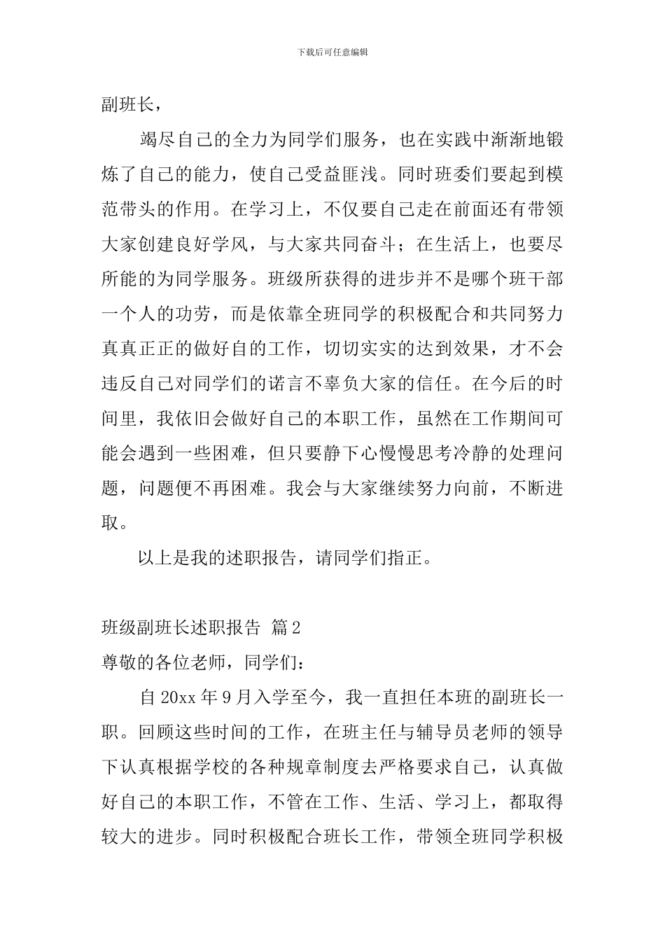 班级副班长述职报告_第3页