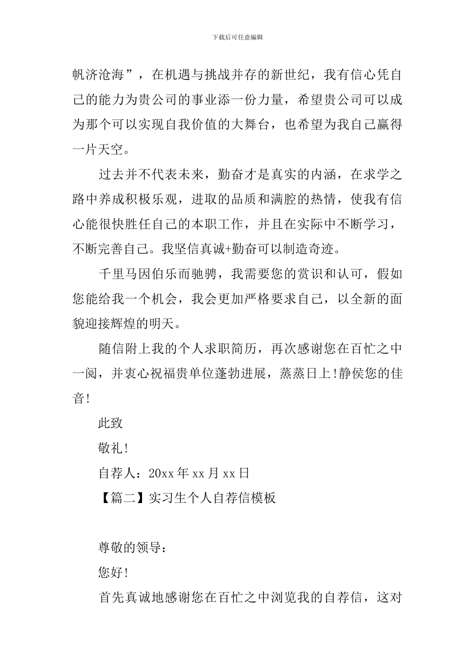 实习生个人自荐信模板_第2页